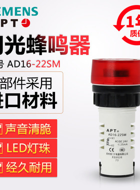 原装正品西门子APT原上海二工22mm红色闪声蜂鸣器AD16-22SM/R3123