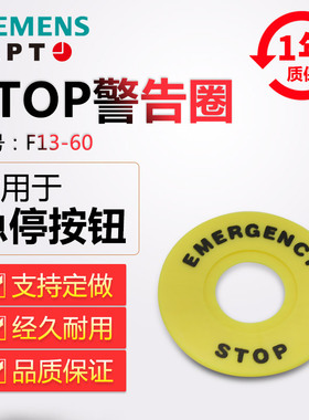 原装正品西门子APT原上海二工孔径22mm急停钮黄色警告圈F13-60-90
