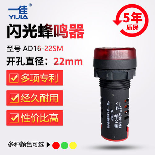 一佳闪光蜂鸣器故障报警电子