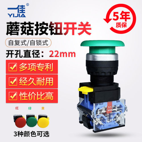 一佳蘑菇头按钮22mm圆形红绿
