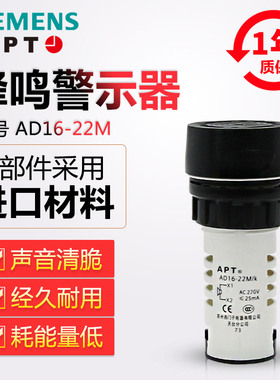原装正品西门子APT上海二工孔径22mm黑色蜂鸣器AD16-22M/K312823