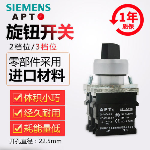正品西门子APT原上海二工22mm二档旋钮开关金属按钮PB1S-11X/K