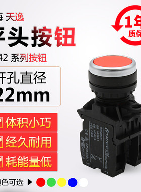 原装正品上海天逸TAYEE22mm平头自复自锁按钮LA42P/PS-11/红绿黄