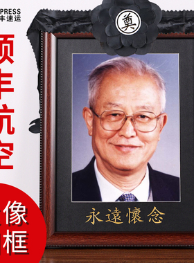 实木遗像框挂墙老人遗相a4框架相框摆台12寸老年遗照永远怀念遗像