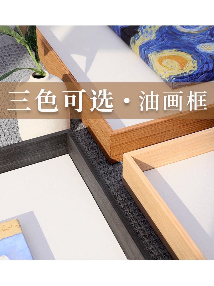 油画外框实木窄边数字油画加框边带画布装裱挂墙悬浮立体缕空相i.