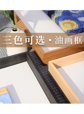 油画外框实木窄边数字油画加框边带画布装裱挂墙悬浮立体缕空相i.