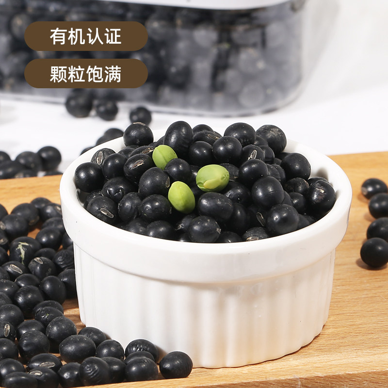 有机黑豆绿心大粒生绿芯黑豆450g袋装打豆浆专用五谷杂粮农家新货