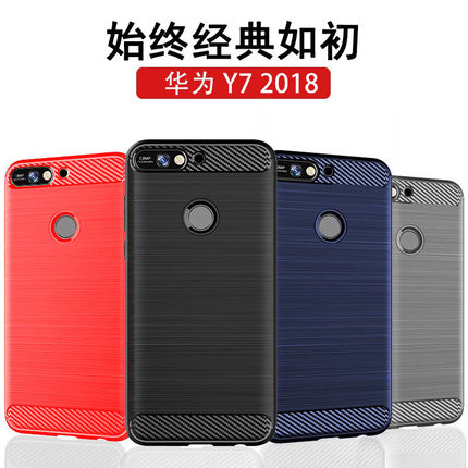 适用HUAWEI华为Y7 2018手机壳Y7Prime 2018拉丝防滑防指纹华为nova2lite/畅享8保护套全包边加厚防摔软壳