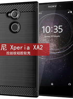 适用SONY索尼Xperia XA2 Ultra手机壳索尼H4233 H4213 H3213 H3223保护套纯色拉丝防滑防指纹全包边防摔软壳