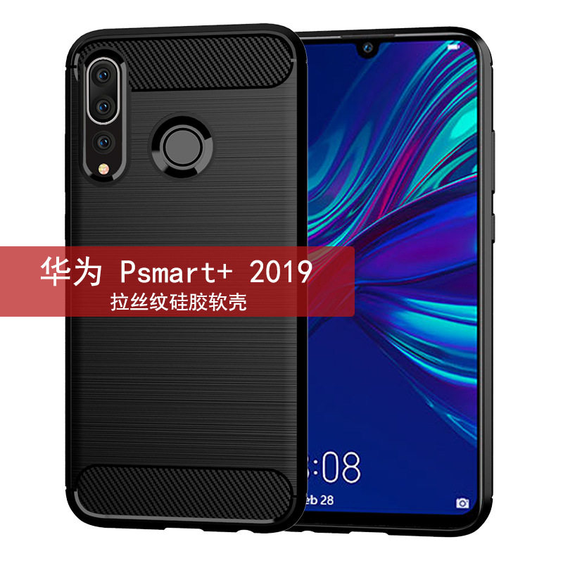 适用华为Psmart+2019手机壳Psmart+2019保护套拉丝防滑防摔软壳套
