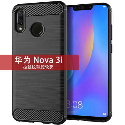 适用华为Nova3i手机壳 华为Nova3i保护套拉丝纹防滑纯色防摔软壳