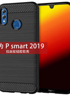 适用华为PSmart2019手机壳P Smart Pro 2019/P Smart2021纯色简约保护套全包边防摔拉丝纹防滑软壳