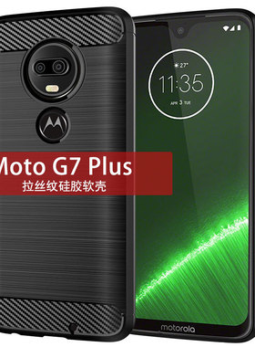 适用Moto G7Plus手机壳G7+/G7/Revvlry/XT1965-6通用保护套全包边拉丝防滑防摔软壳