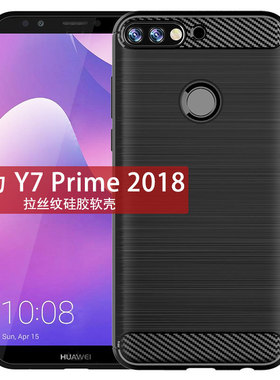 适用HUAWEI华为Y7 Prime 2018手机壳华为畅享8/nova2 Lite拉丝防滑防指纹保护套全包边加厚防摔软壳