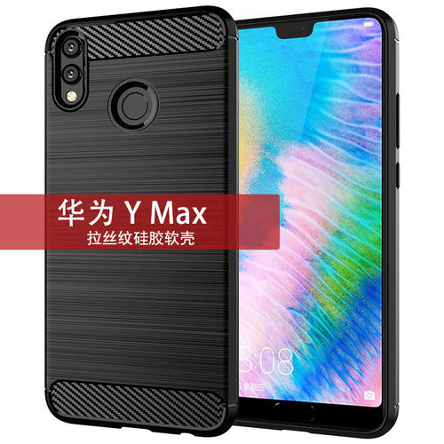 适用华为YMax手机壳Y Max/ARS-L22保护套华为畅享Max/荣耀8X Max通用纯色简约拉丝防滑全包边防摔软壳