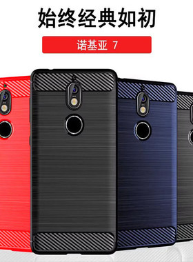 适用Nokia诺基亚7 /TA-1041手机壳诺基亚7Plus/ TA-1062保护套拉丝纯色简约全包防摔软壳套