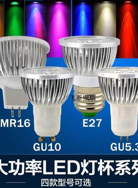 工程款LED灯杯3W4W5瓦G5.3MR16插口E27螺口GU10七彩射灯泡12V220V