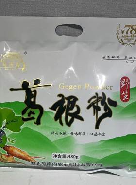 施南府葛根粉小袋独立包装