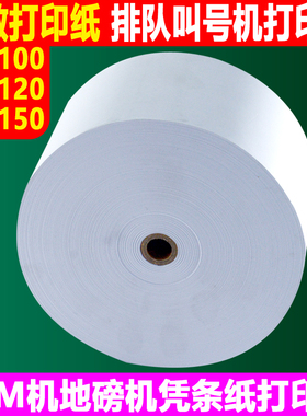 80x100热敏打印纸80x150叫号机纸ATM银行排队机纸80x120mm地磅纸