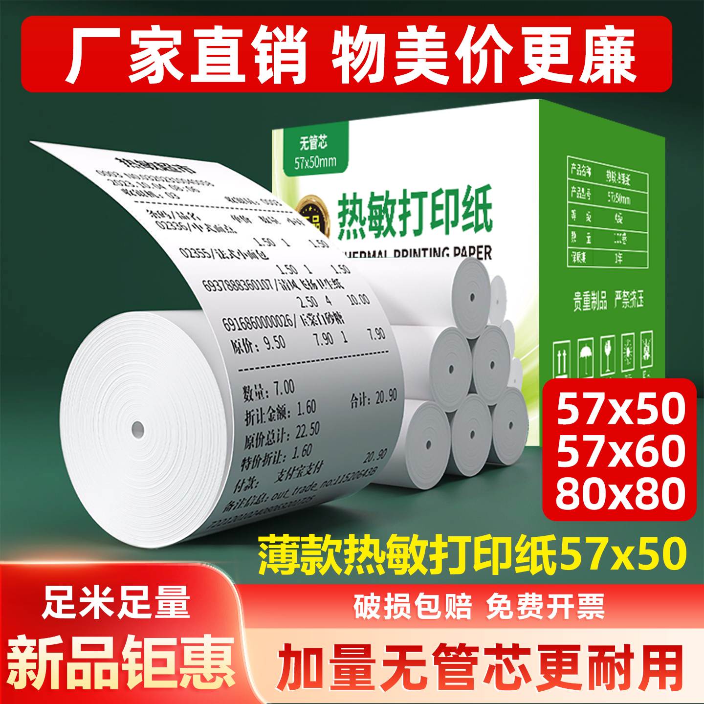 薄款热敏打印纸57x50外卖小票纸