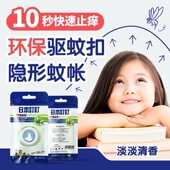 日本叮叮精油驱蚊扣手环防蚊子液儿童成人婴儿户外驱蚊神器随身贴