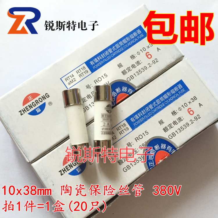 10x38mm陶瓷保险丝管 380V RO15 RT18/14熔断器 1A/2A/5A/16A~40A