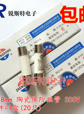 10x38mm陶瓷保险丝管 380V RO15 RT18/14熔断器 1A/2A/5A/16A~40A