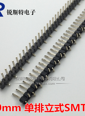 单排错位立式贴片排针 2.00贴片排针 1x40pin 2.00MM SMT针 镀金