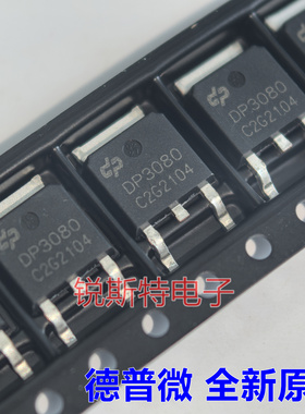 DP3080 TO-252 N-MOS沟场效应 30V/80A 用于智能家电 德普微正品
