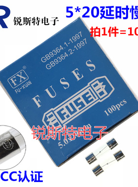 玻璃保险丝管5*20mm延时慢断/慢熔 T1A/T2A/3A/5A/6A~T10A 点锡球