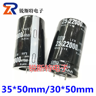 25V22000UF 30x50/35x50mm 铝电解电容 汽车灯专用电容 牛角硬脚