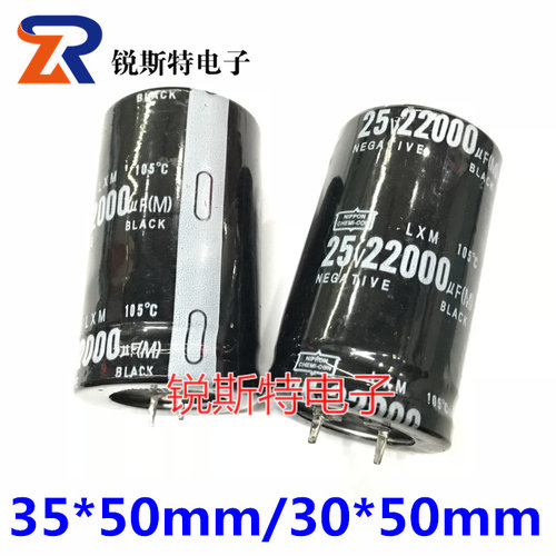 25V22000UF 30x50/35x50mm 铝电解电容 汽车灯专用电容 牛角硬脚