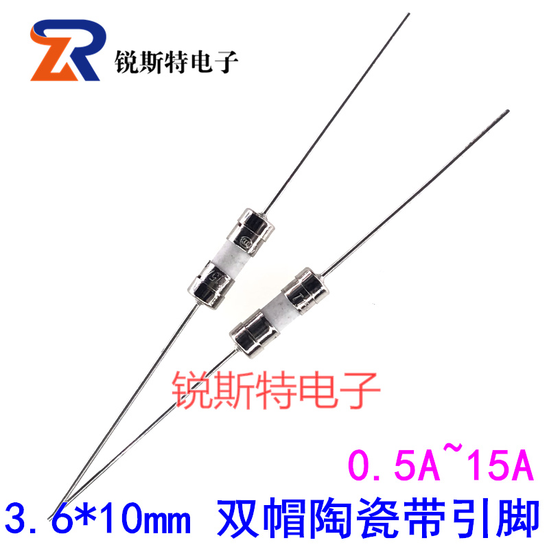 3.6*10mm陶瓷保险丝管 带引线脚 T1A/2A/3A/10A/15A/20A 250V慢断