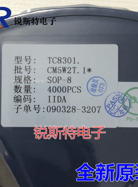 TC8301 8301 SOP-8 1.5A驱动芯片兼容TC118SS优势现货 FM富满电子