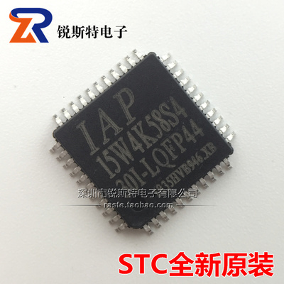IAP15W4K58S4-30I-LQFP48 单片机 STC全新原装 48脚 IAP15W4K58S4