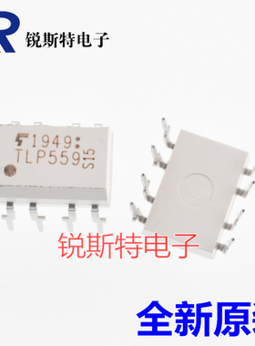 TLP559 直插DIP-8 光电耦合器 隔离器 TLP559(F) 全新进口原装