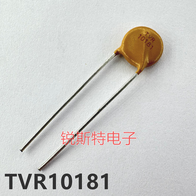 TVR10181压敏电阻黄色10D181K