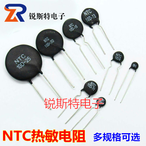 NTC热敏电阻负温度系数3D/5D/8D/10D/20D/47D-7/9/11/13/15/20/25