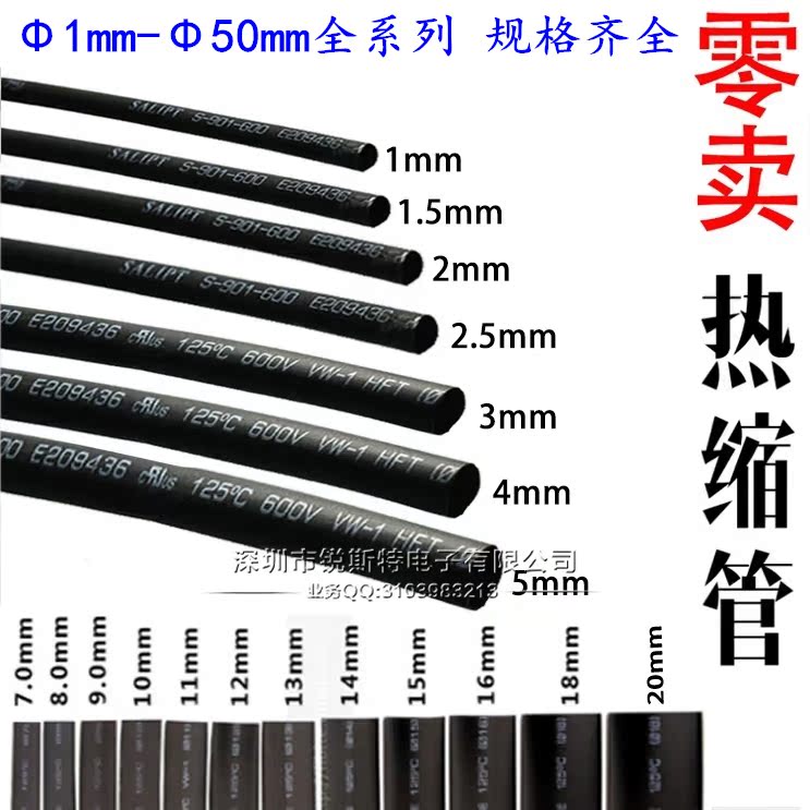 优质环保热缩绝缘套管 欢迎新老客户选购！请确认需要的长度，以单价规定的米数的倍数拍下。