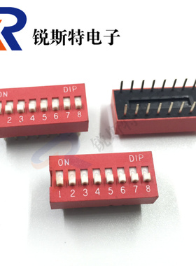 ds-08 拨码开关 八位 脚距2.54MM 平拨 编码开关 拨动开关 红色