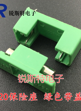 5*20保险管座 保险丝座 保险丝支架PTF-77/78  绿色带盖 插脚式