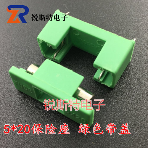 5*20保险管座 保险丝座 保险丝支架PTF-77/78  绿色带盖 插脚式