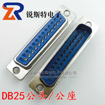 DB25公头DB25母头DB25外壳 串口接插件焊线式 九针公座母座 蓝胶