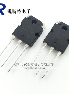 A1695 C4468 音响功放对管 2SA1695 2SC4468 三肯 5元一只