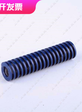 韩国进口三索弹簧SAMSOL模具弹簧 三松蓝色弹簧 SL系列8*10-8*90