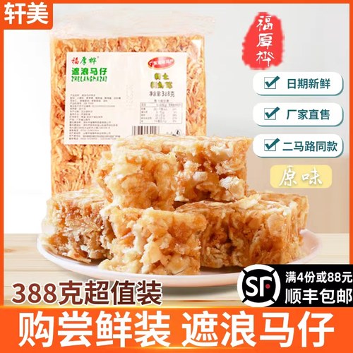 福厚桦汕尾遮浪马仔越吃越想吃