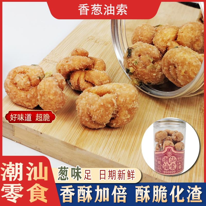 广东潮汕特产潮汕麻花罐装香葱油索小零食小麻花咸香味传统潮州
