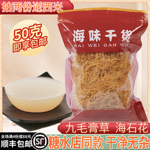 九毛膏草50g送滤袋海石花草汕尾马宫特产狗毛膏草石花膏海味干货