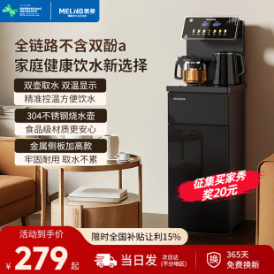 美菱茶吧机2026新款饮水机家用办公室客厅下置水桶冷温热一体机