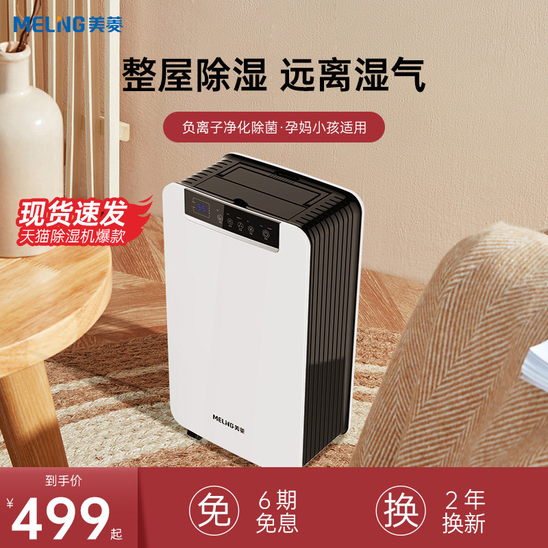 美菱除湿机家用小型卧室地下室内吸湿干燥除潮抽湿去湿防潮湿神器